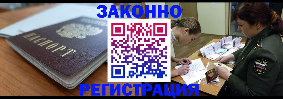 прописка для работы в Новокубанске