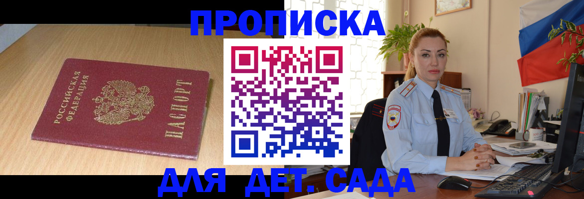 прописка 2025 в Новокубанске