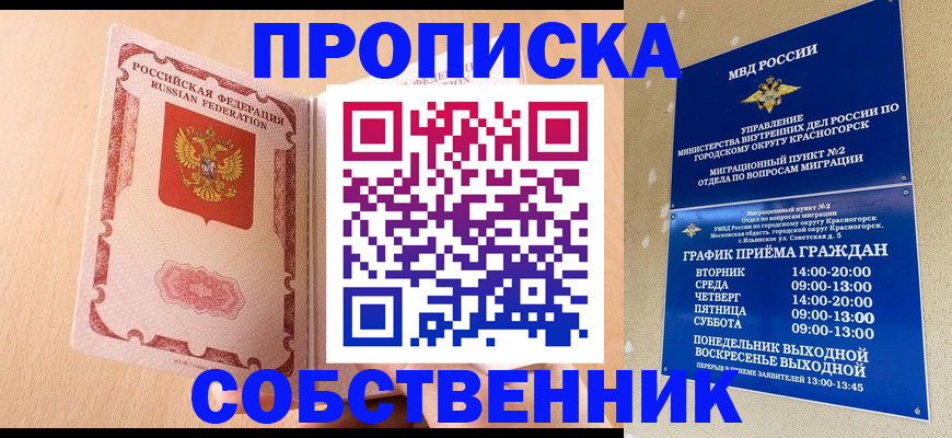 прописка для военкомата в Новокубанске
